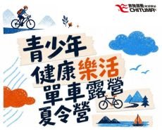 2026 蘭陽百K自行車挑戰賽 (全球百鐵認證系列賽事)