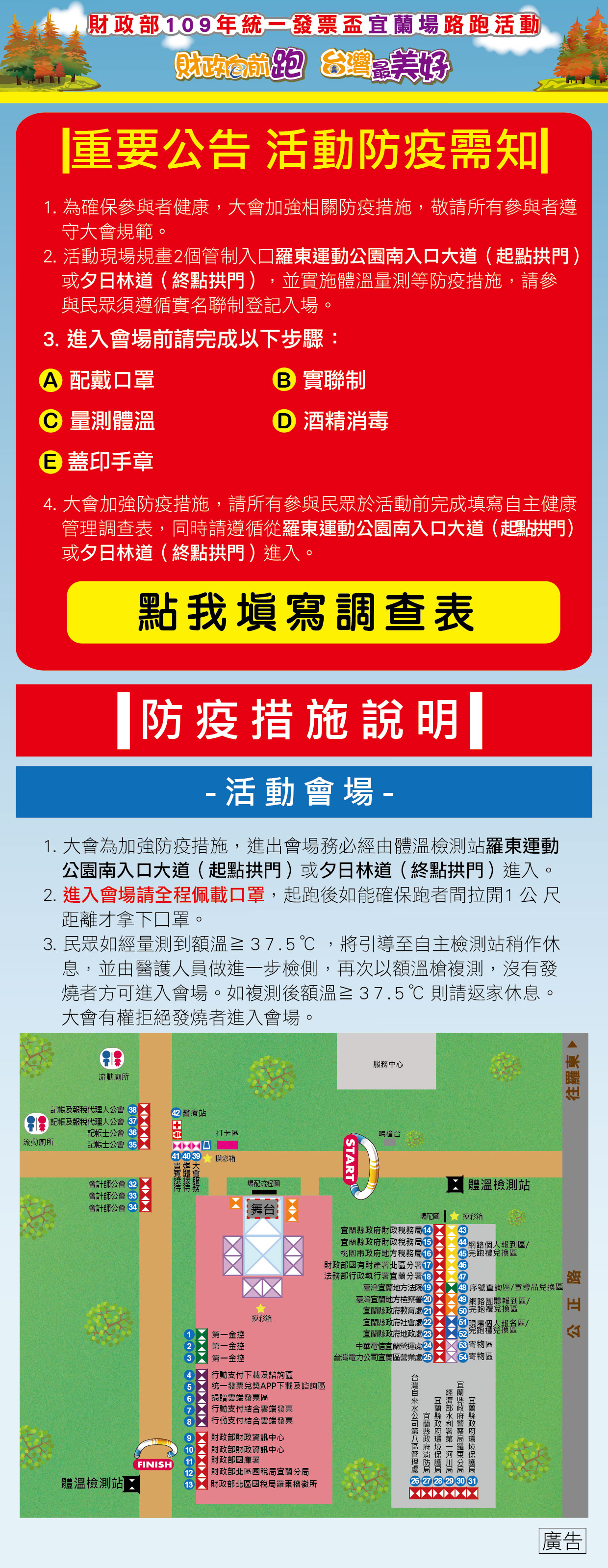 財政部109年統一發票盃路跑活動宜蘭場 活動資訊