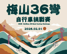 2026 蘭陽百K自行車挑戰賽