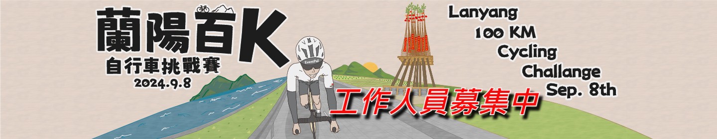 路跑活動賽事