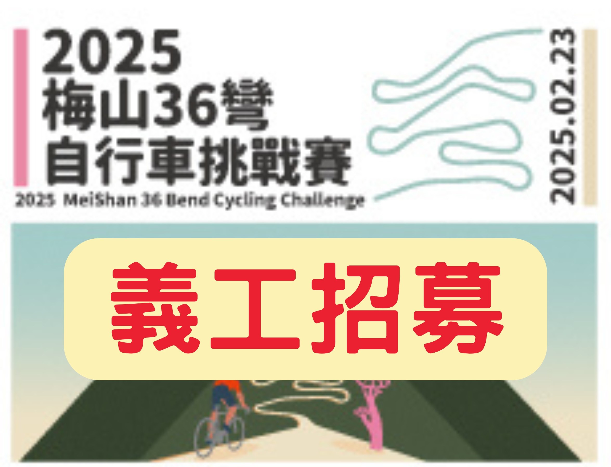 2026 蘭陽百K自行車挑戰賽