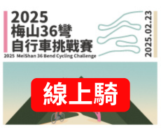 2026 蘭陽百K自行車挑戰賽 (全球百鐵認證系列賽事)