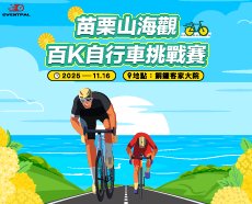 2026 蘭陽百K自行車挑戰賽
