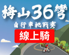 2026 蘭陽百K自行車挑戰賽
