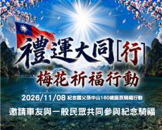 2026 蘭陽百K自行車挑戰賽 (全球百鐵認證系列賽事)