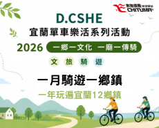 2026 蘭陽百K自行車挑戰賽