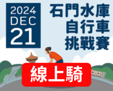 2026 蘭陽百K自行車挑戰賽