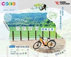 2026 蘭陽百K自行車挑戰賽 (全球百鐵認證系列賽事)