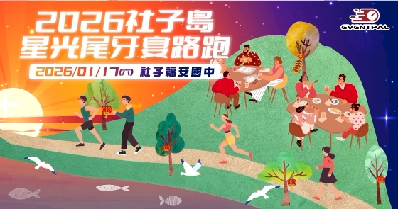 活動咖 EventPal - 路跑健身馬拉松、運動報名網、擁有全方位防疫賽事、線上訓練報名與線上跑平台