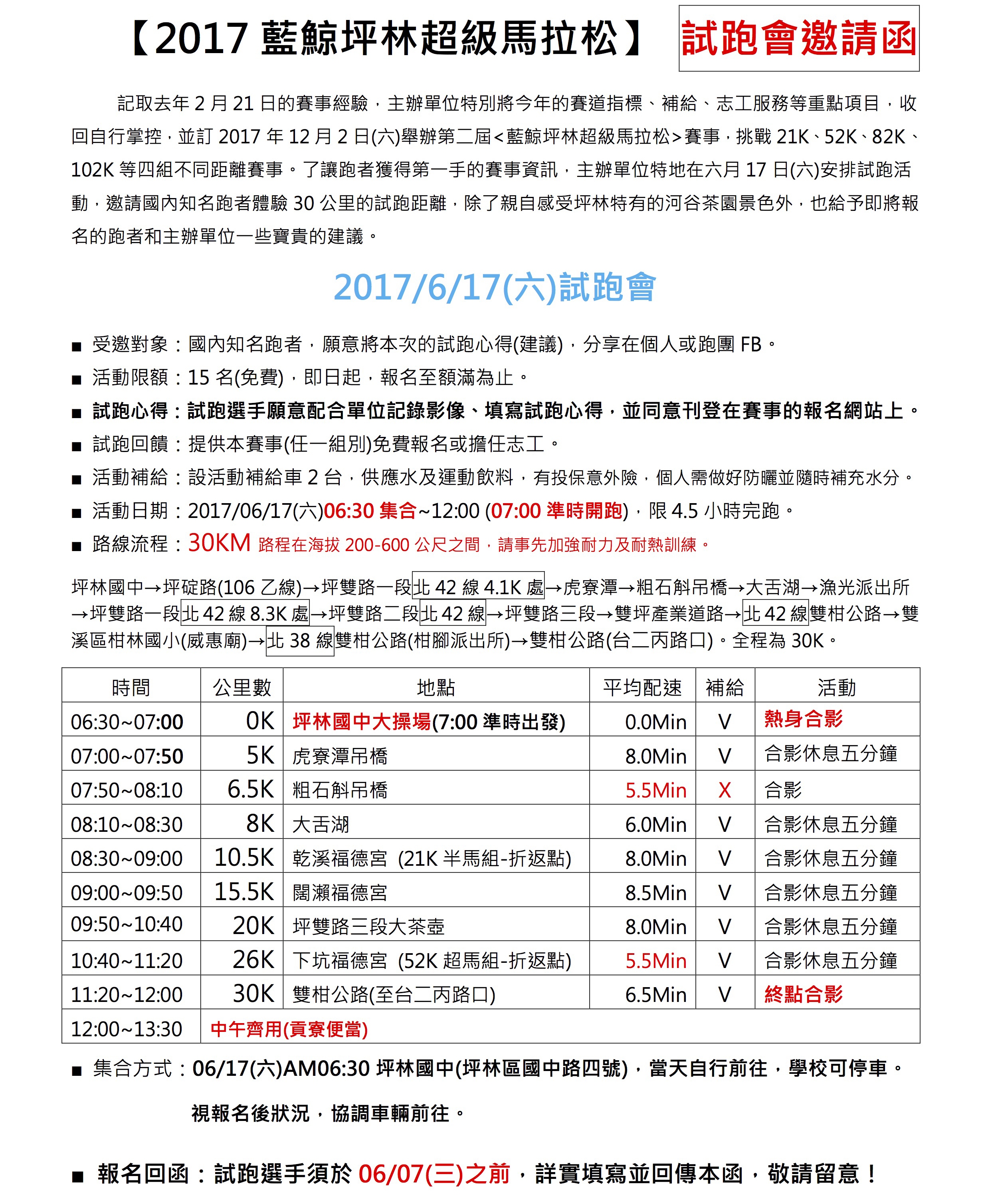 2017 藍鯨坪林超級馬拉松-試跑會邀請函| 活動爆報| 活動咖EventPal